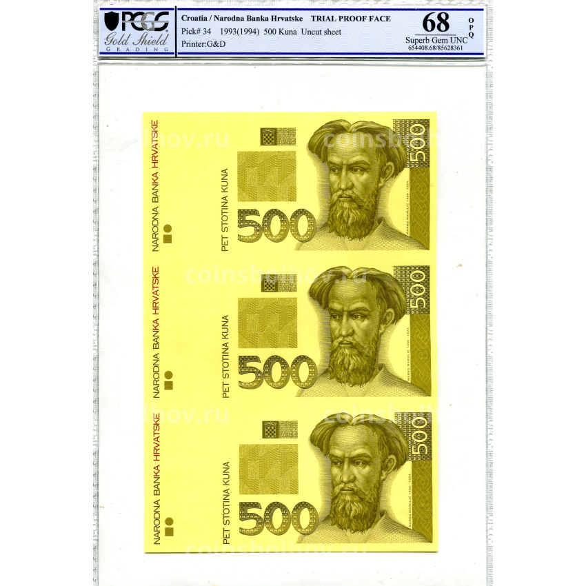 Банкнота 500 куна 1993(1994) года Хорватия  (в слабе PCGS Gem UNC 68) — неразрезанный лист, пробный