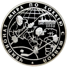 Монета 3 рубля 2000 года СПМД «Чемпионат мира по хоккею c шайбой 2000 год, в Санкт-Петербурге» (аверс)