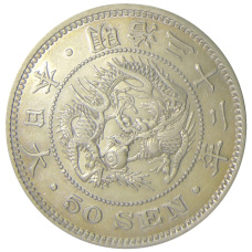 Монета 50 сен 1899 года Япония (аверс)