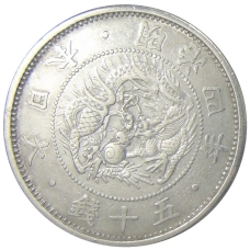 Монета 50 сен 1871 года Япония (аверс)