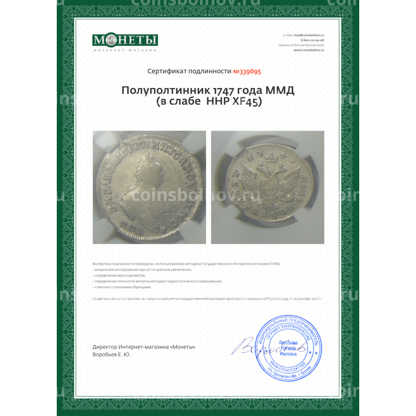 Монета Полуполтинник 1747 года ММД (в слабе  ННР XF45) (вид 5)