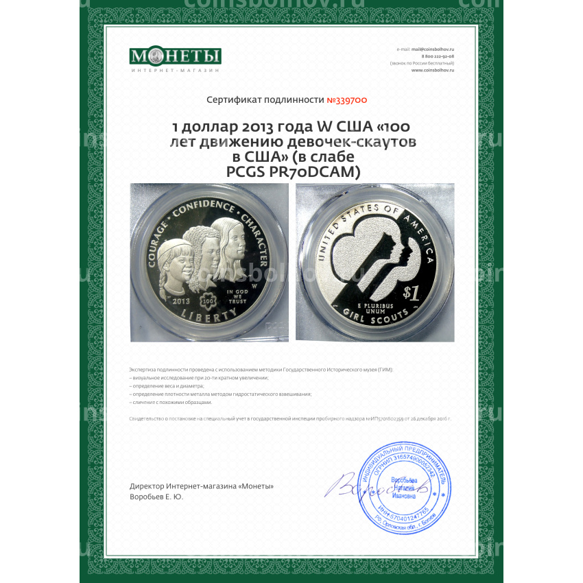 Монета 1 доллар 2013 года W США «100 лет движению девочек-скаутов в США» (в слабе PCGS PR70DCAM) (вид 5)
