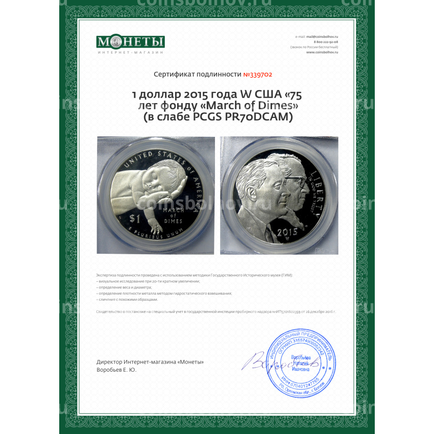 Монета 1 доллар 2015 года W США «75 лет фонду «March of Dimes» (в слабе PCGS PR70DCAM) (вид 5)