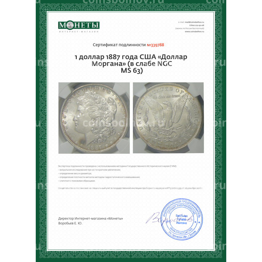 Монета 1 доллар 1887 года США «Доллар Моргана» (в слабе NGC MS 63) (вид 5)