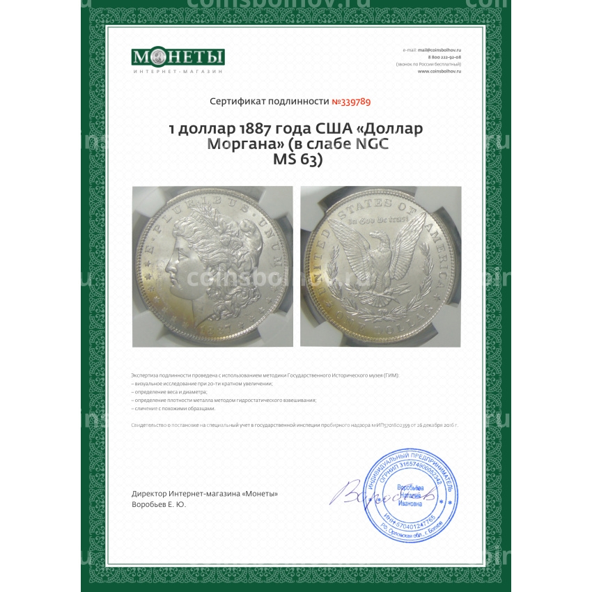 Монета 1 доллар 1887 года США «Доллар Моргана» (в слабе NGC MS 63) (вид 5)
