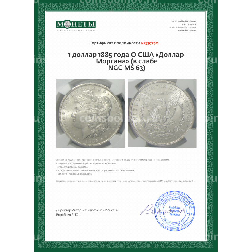 Монета 1 доллар 1885 года О США «Доллар Моргана» (в слабе NGC MS 63) (вид 5)