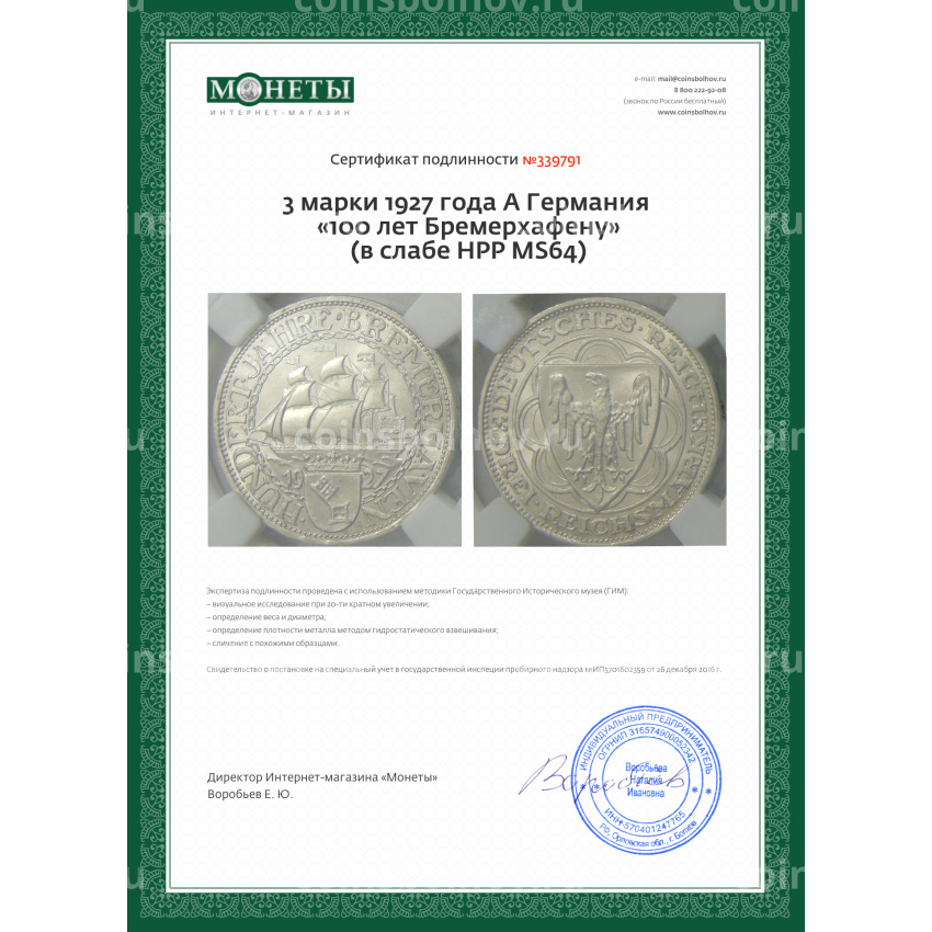 Монета 3 марки 1927 года A Германия «100 лет Бремерхафену» (в слабе ННР MS64) (вид 5)