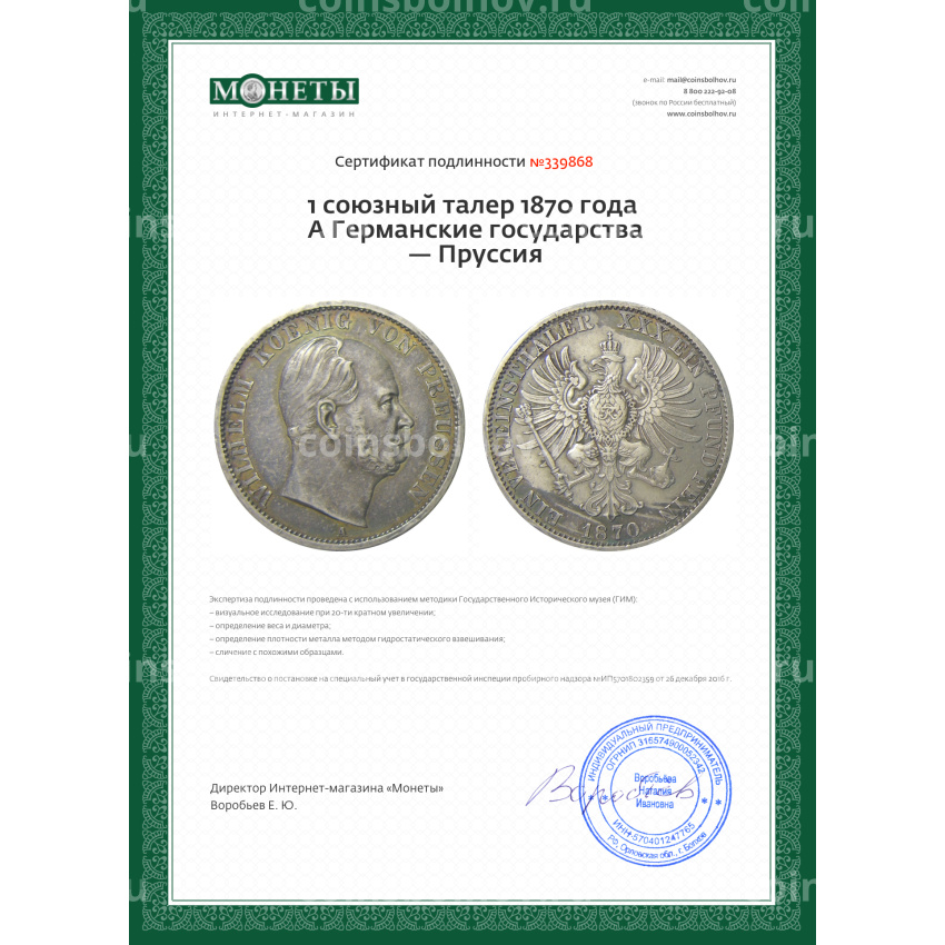 Монета 1 союзный талер 1870 года A Германские государства — Пруссия (вид 3)