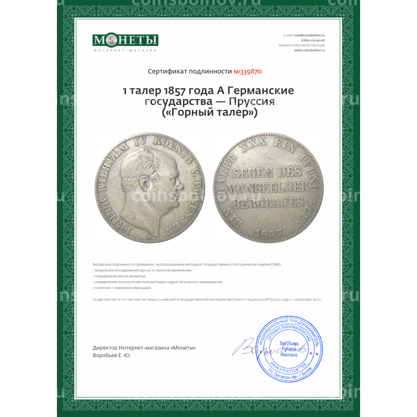 Монета 1 талер 1857 года A Германские государства — Пруссия («Горный талер») (вид 3)