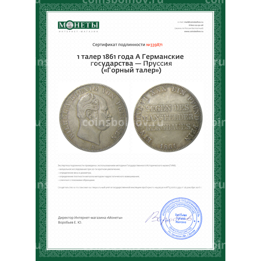 Монета 1 талер 1861 года A Германские государства — Пруссия («Горный талер») (вид 3)