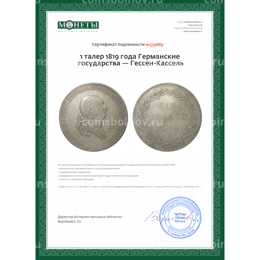 Монета 1 талер 1819 года Германские государства — Гессен-Кассель (вид 3)