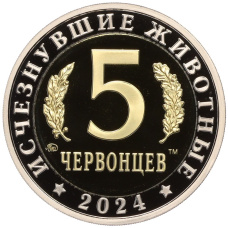 Монета Монетовидный жетон 5 червонцев 2024 года ММД «Исчезнувшие виды — Лонгисквама» (реверс)