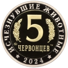 Монета Монетовидный жетон 5 червонцев 2024 года ММД «Исчезнувшие виды — Лонгисквама» (реверс)