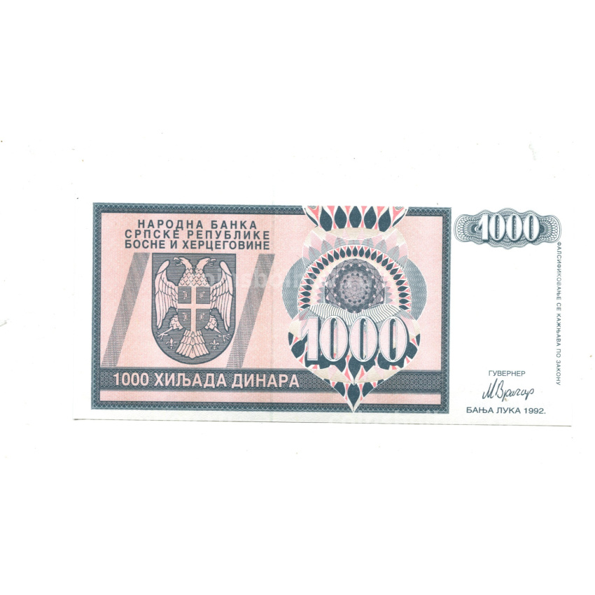 Банкнота 1000 динар 1992 года Босния и Герцеговина