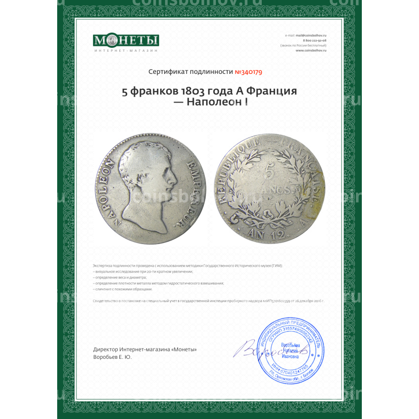 Монета 5 франков 1803 года A Франция — Наполеон I (вид 3)