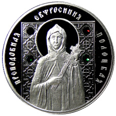 Монета 10 рублей 2008 года Белоруссия «Православные святые — Преподобная Евфросиния Полоцкая» (аверс)