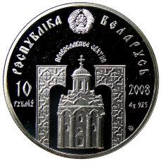 Монета 10 рублей 2008 года Белоруссия «Православные святые — Преподобная Евфросиния Полоцкая» (реверс)
