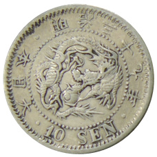 Монета 10 сен 1906 года Япония (аверс)