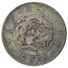 Монета 10 сен 1892 года Япония (аверс)