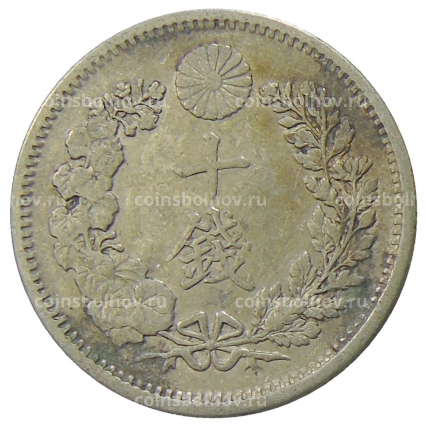 Монета 10 сен 1905 года Япония (вид 2)