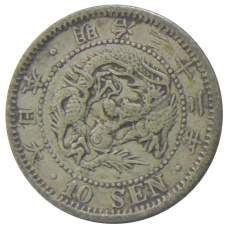 Монета 10 сен 1904 года Япония (аверс)