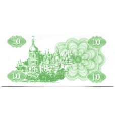 Банкнота 10 карбованцев 1991 года Украина — Пробная (аверс)