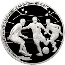 Монета 25 рублей 2013 года СПМД «90 лет Всероссийскому физкультурно-спортивному обществу Динамо — Футбол» (аверс)