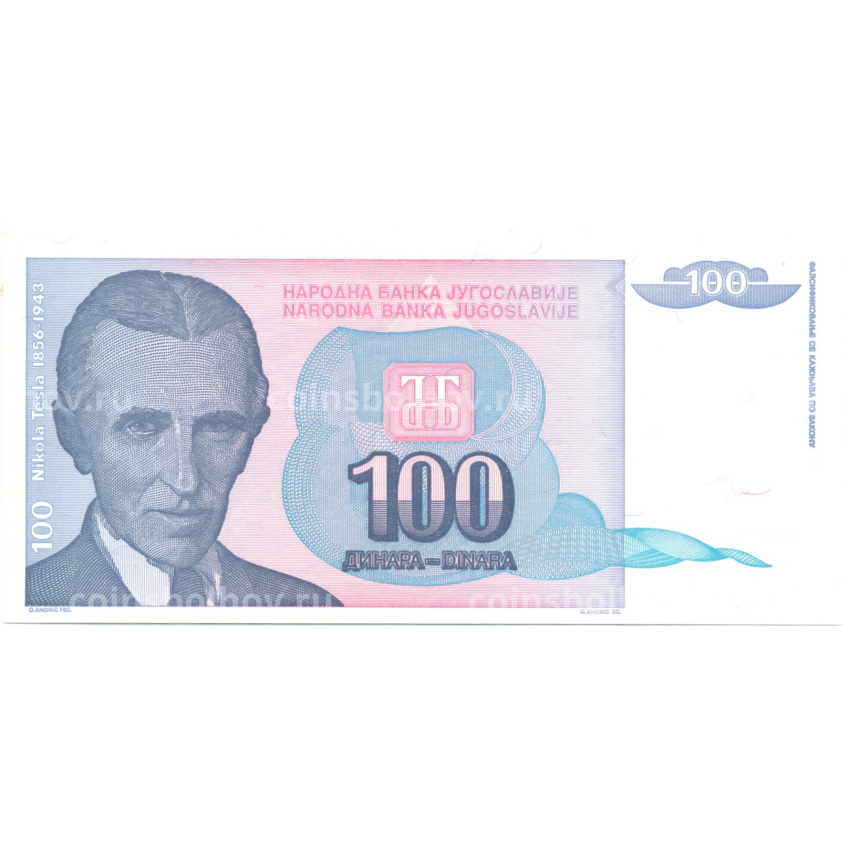 Банкнота 100 динар 1994 года Югославия