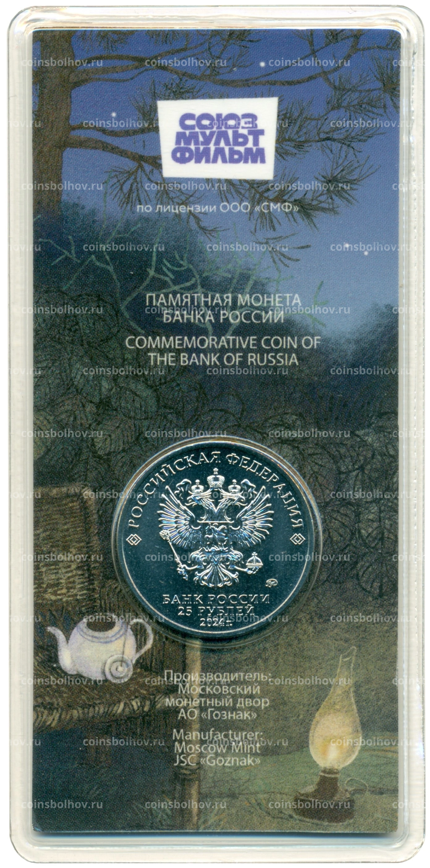 25 рублей 2024 года ММД «Российская (Советская) мультипликация