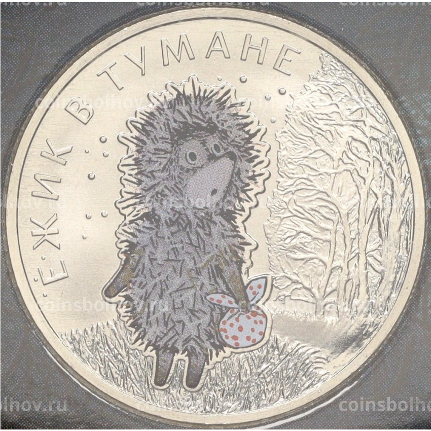 25 рублей 2024 года ММД «Российская (Советская) мультипликация