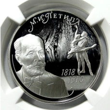 Монета 2 рубля 2018 года СПМД «200 лет со дня рождения М.И. Петипы» (в слабе NGC PF 70 ULTRA CAMEO) (аверс)