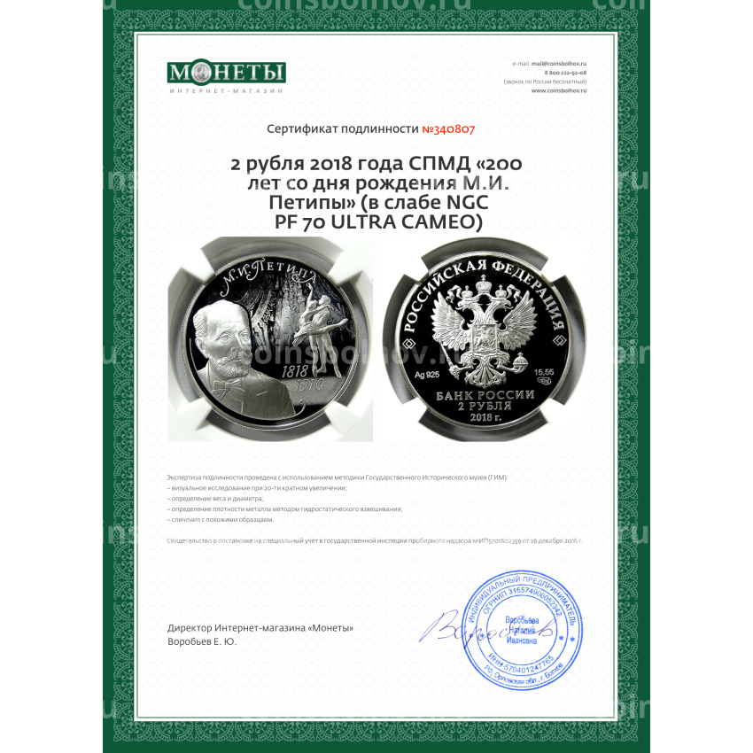 Монета 2 рубля 2018 года СПМД «200 лет со дня рождения М.И. Петипы» (в слабе NGC PF 70 ULTRA CAMEO) (вид 5)