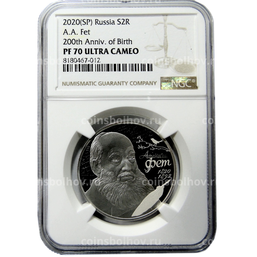 Монета 2 рубля 2020 года СПМД «200 лет со дня рождения Афанасия Фета» (в слабе NGC PF 70 ULTRA CAMEO) (вид 3)