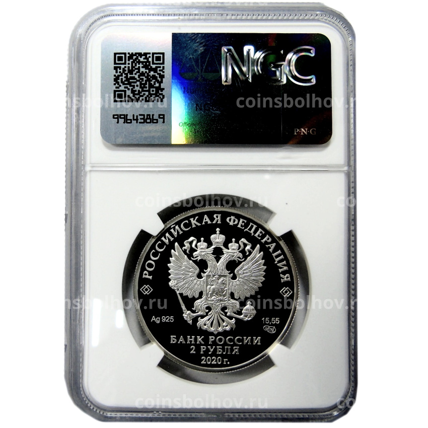 Монета 2 рубля 2020 года СПМД «200 лет со дня рождения Афанасия Фета» (в слабе NGC PF 70 ULTRA CAMEO) (вид 4)
