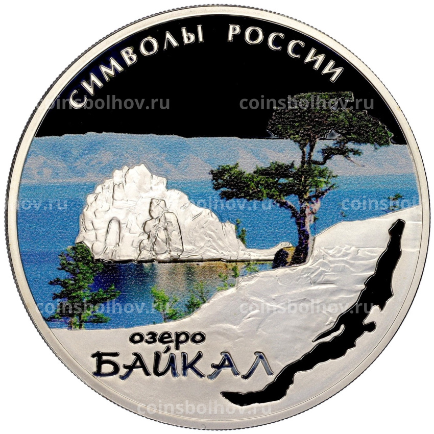 Монета 3 рубля 2015 года СПМД «Символы России — Озеро Байкал» (Цветное покрытие)