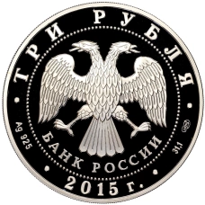 Монета 3 рубля 2015 года СПМД «Символы России — Озеро Байкал» (Цветное покрытие) (реверс)