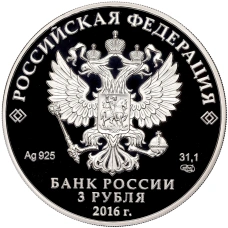 Монета 3 рубля 2016 года СПМД «Алмазный фонд России — Орден Святого апостола Андрея Первозванного» (реверс)