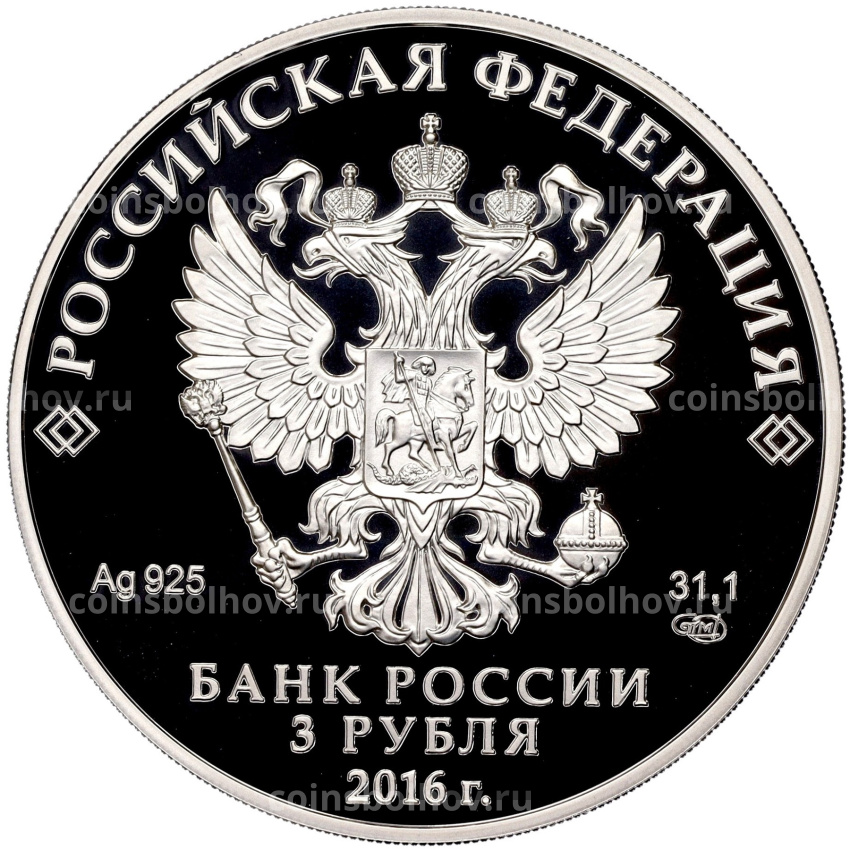 Монета 3 рубля 2016 года СПМД «Алмазный фонд России — Орден Святого апостола Андрея Первозванного» (вид 2)
