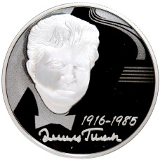 Монета 2 рубля 2016 года ММД «100 лет со дня рождения Эмиля Гилельса» (аверс)