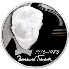 Монета 2 рубля 2016 года ММД «100 лет со дня рождения Эмиля Гилельса» (аверс)