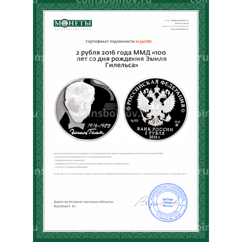 Монета 2 рубля 2016 года ММД «100 лет со дня рождения Эмиля Гилельса» (вид 3)