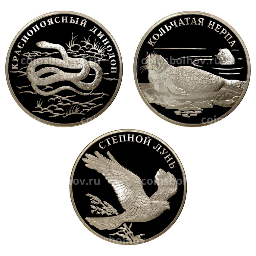 Набор из 3 монет номиналом 1 рубль 2007 года «Красная книга»