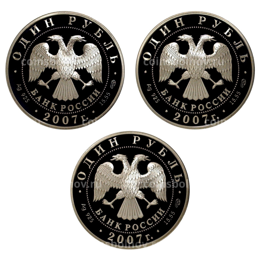 Набор из 3 монет номиналом 1 рубль 2007 года «Красная книга» (вид 2)