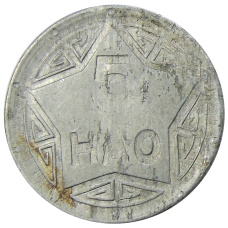 Монета 5 хао 1946 года Северный Вьетнам (ДРВ) (аверс)