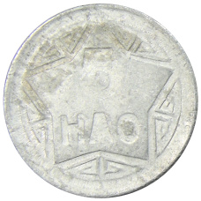 Монета 5 хао 1946 года Северный Вьетнам (ДРВ) (аверс)
