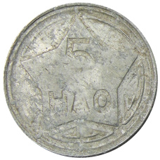Монета 5 хао 1946 года Северный Вьетнам (ДРВ) (аверс)