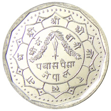 Монета 50 пайс 1991 года Непал (реверс)