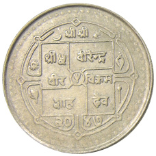 Монета 5 рупий 1990 года Непал «Новая конституция» (реверс)