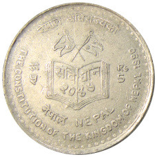 Монета 5 рупий 1990 года Непал «Новая конституция» (аверс)