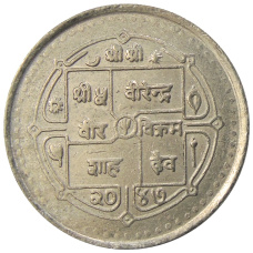 Монета 5 рупий 1990 года Непал «Новая конституция» (реверс)